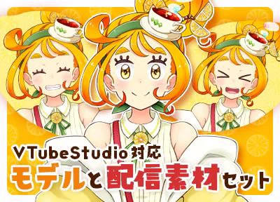VtubeStudio対応のモデルと配信素材セットが、無事nizimaで販売されました配信素材付き(雑談・ゲーム用オーバーレイ、背景×3)なので、すぐに配信が出来ます!ぜひぜひV活動にお役立て下さい#Live2D #nizima #VTubeStudio #Vtuber#魂募集 #Vtuber魂募集 
