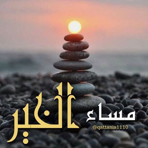 Waleed35755329's tweet photo. مسآء الخير على جميع الاصدقاء https://t.co/d7KqkSKehE