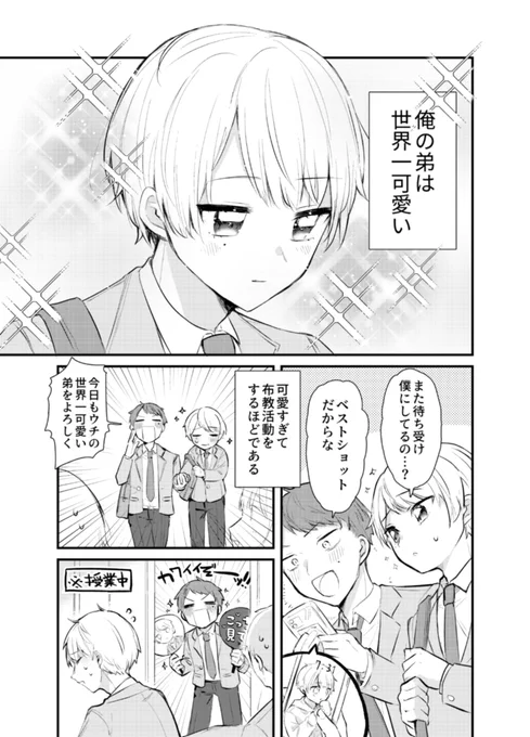 弟のことが好きすぎる兄 #創作BL 