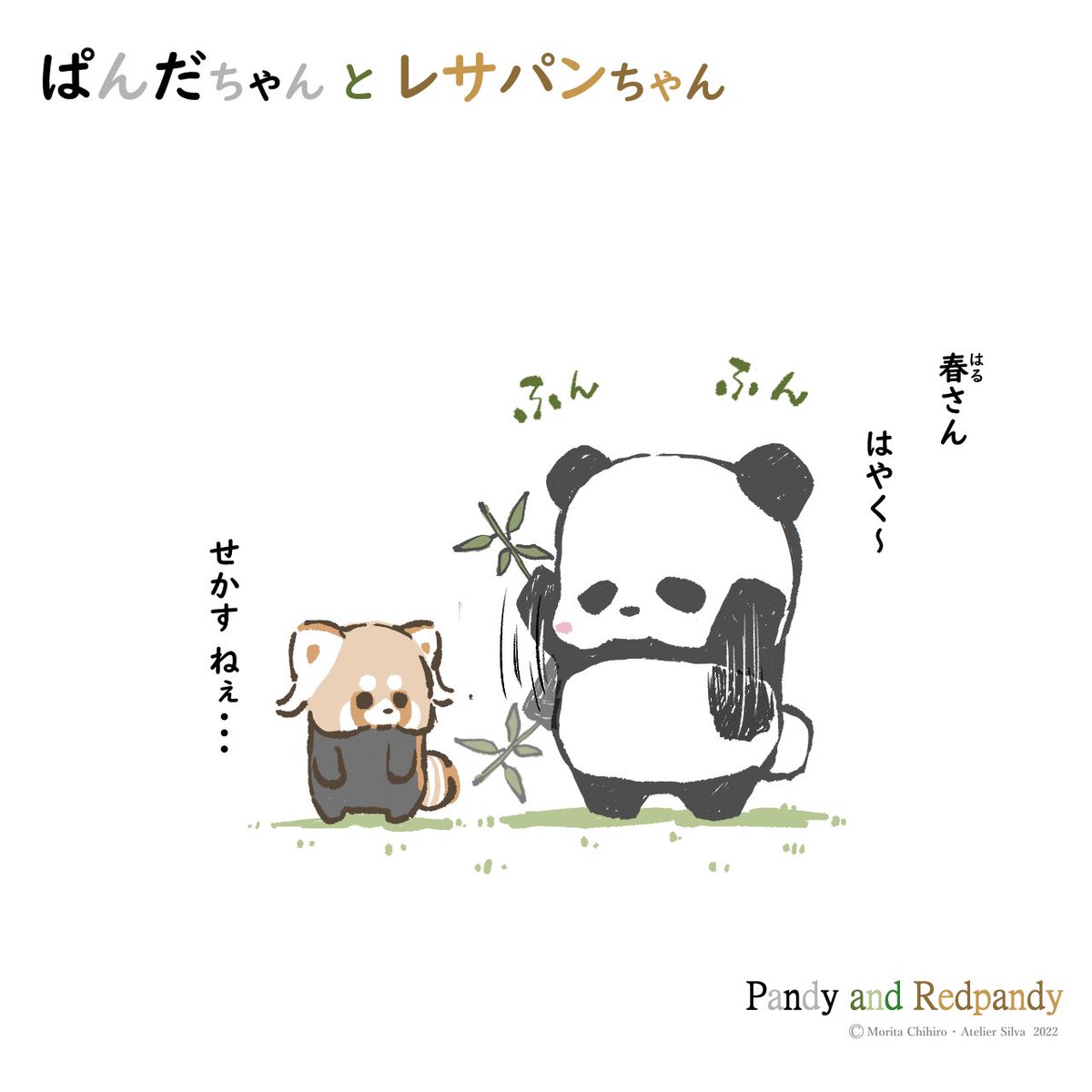 パンダちゃん ひまわりキティーズ - パンダちゃん音頭 / 私のパンダちゃん [7