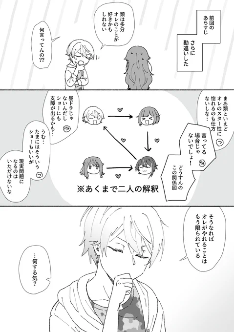 るいねね、つかえむ前提の勘違いダショ4 