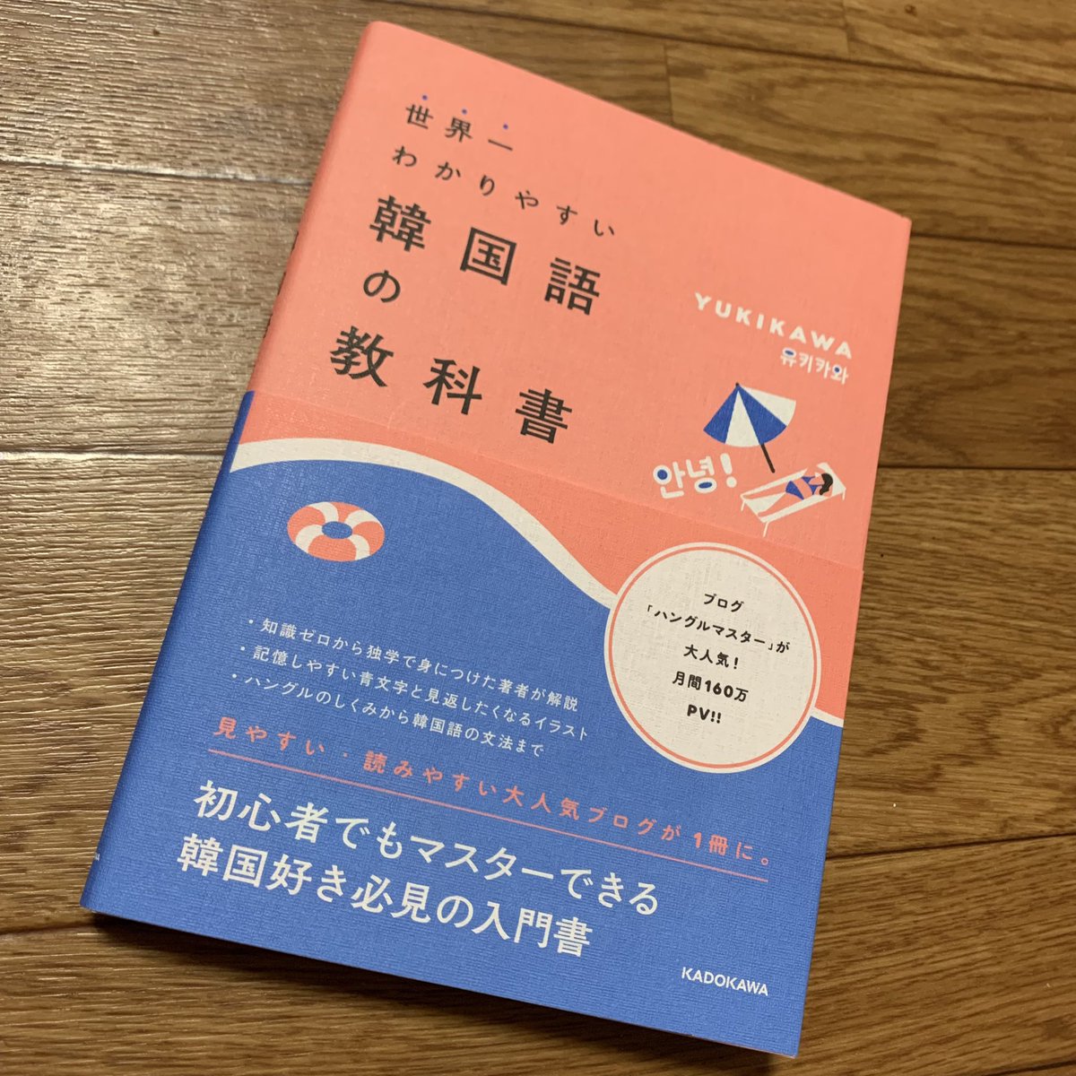NcIjt's tweet photo. 推しの話してる言葉を理解出来るようになりたいので、韓国語の勉強始めます！
本開いて一発目から頭に？が浮かんでますが、地道頑張ります💪🔥 https://t.co/zcGCW6RaHR