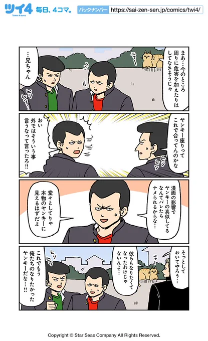 【こわい男と不良3】大沖『こわい男とへんなねこ』 https://t.co/IZxVl4xXiH #ツイ4 