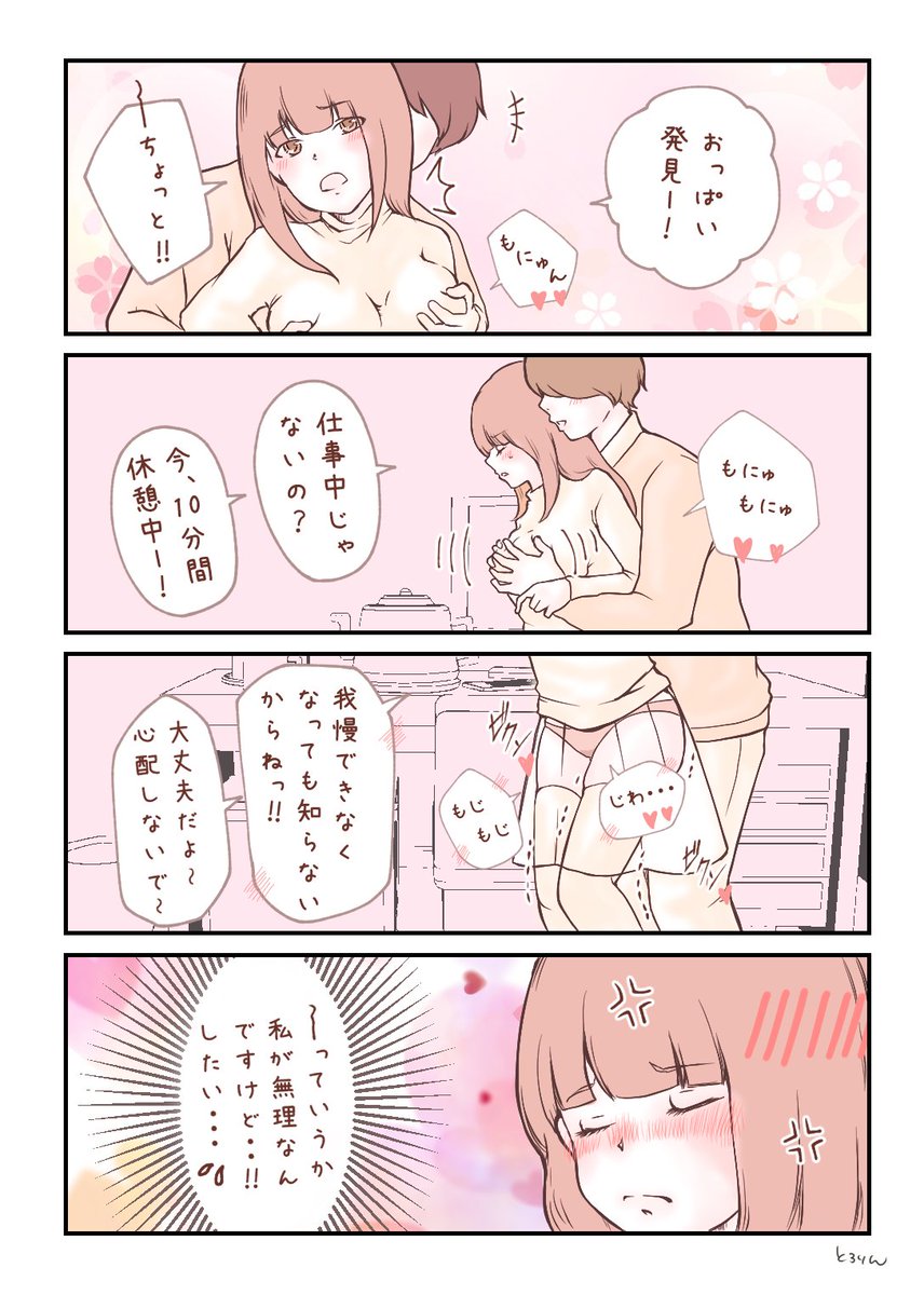 これだけは言わせてください。

女の子の胸を触っていいのは、最後まで責任取れる男子だけなんですよ?触るだけ触ってテレワークに戻るなんて輩は重罪です、絶対に許しませんから…!!!!!! 