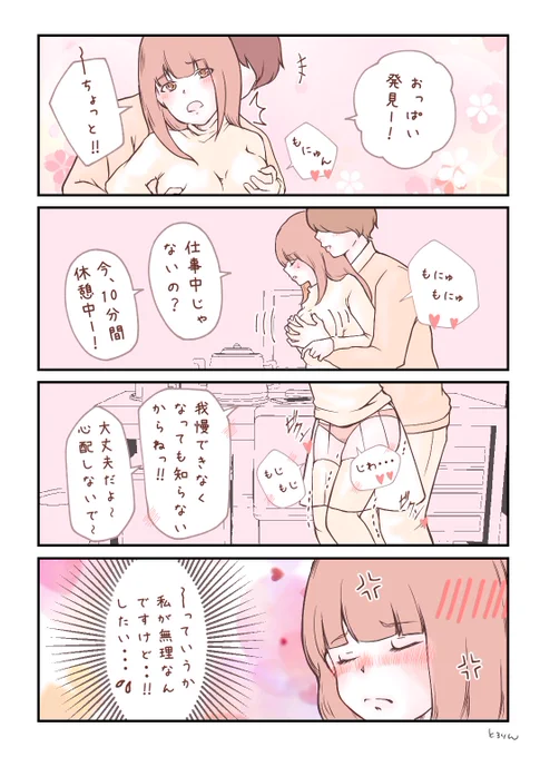 これだけは言わせてください。

女の子の胸を触っていいのは、最後まで責任取れる男子だけなんですよ?触るだけ触ってテレワークに戻るなんて輩は重罪です、絶対に許しませんから…!!!!!! 