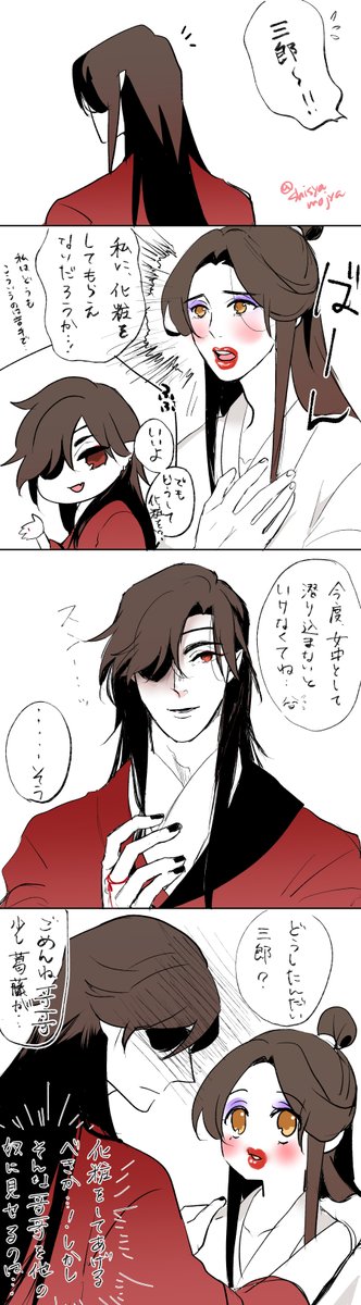 城主の葛藤。
(あと殿下の化粧ないver)

#TGCF 
#花怜 