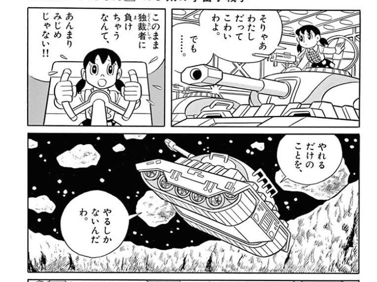 名作 のび太と宇宙小戦争21 ウクライナの戦況と重ねてしまう人多数 現代でも通じるｆ先生が描いた避けられない戦争の怖さ Togetter