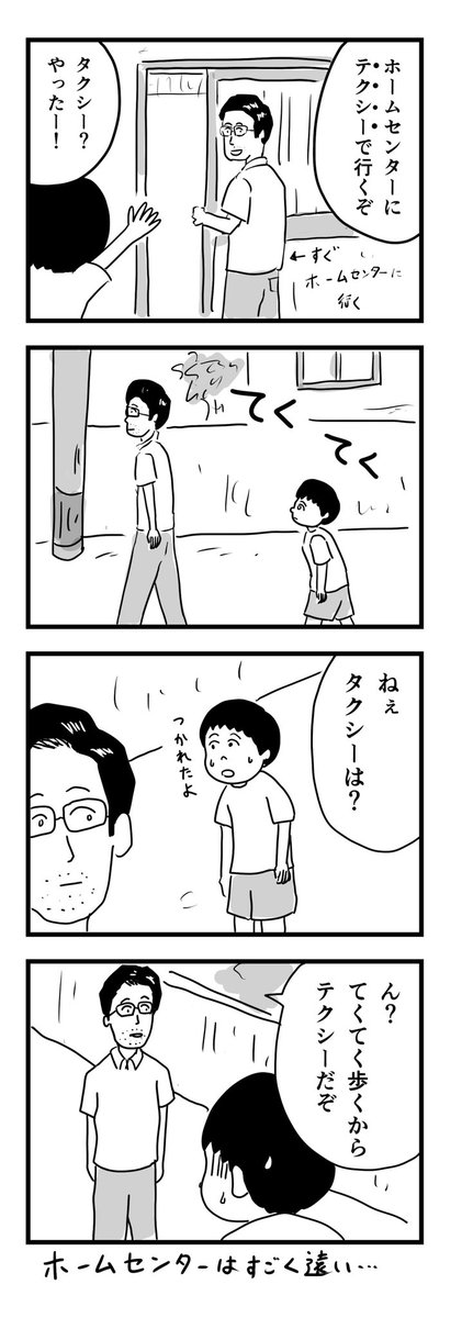 父はこういうくだらない親父ギャグを言ってたし、よく無駄に歩いて遠くまで行ってましたね。

でも今だったら、その歩きたくなる気持ちもなんとなく分かるんですよね

#1Pマンガ 