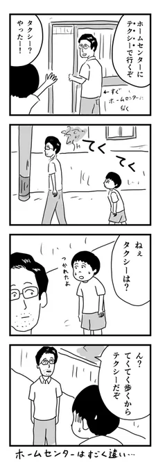 父はこういうくだらない親父ギャグを言ってたし、よく無駄に歩いて遠くまで行ってましたね。

でも今だったら、その歩きたくなる気持ちもなんとなく分かるんですよね

#1Pマンガ 