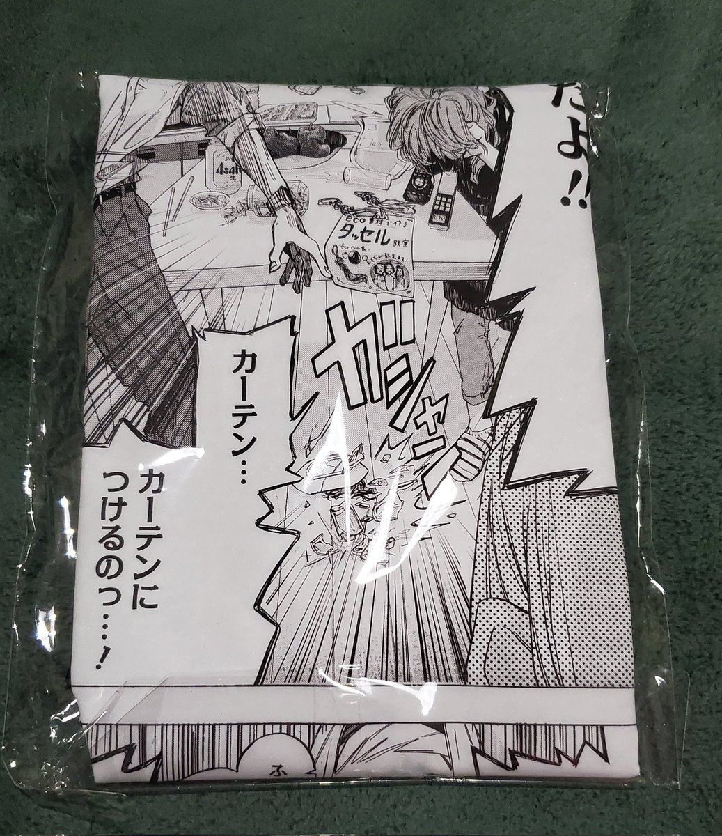届いた。 