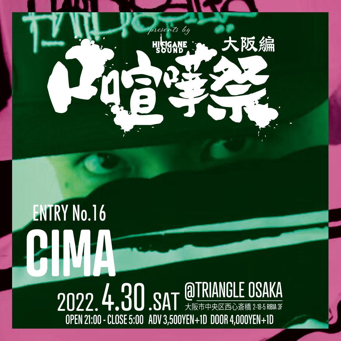 skyc93hikigane's tweet photo. 2022.04.30
〜口喧嘩祭　大阪編〜
@TRIANGLE OSAKA
ADV ¥3500+1D
DOOR ¥4000+1D

OPEN 21:00 
CLOSE 5:00
賞金¥100000

ENTRY MC NO.16 CIMA https://t.co/6FMZqyvL6A