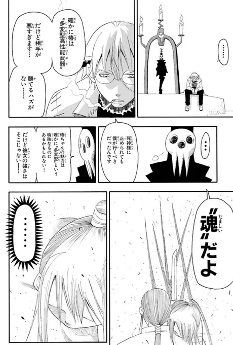 やっぱ今読んでもソウルイーターってバチくそ格好いいしめちゃくちゃ面白い 
