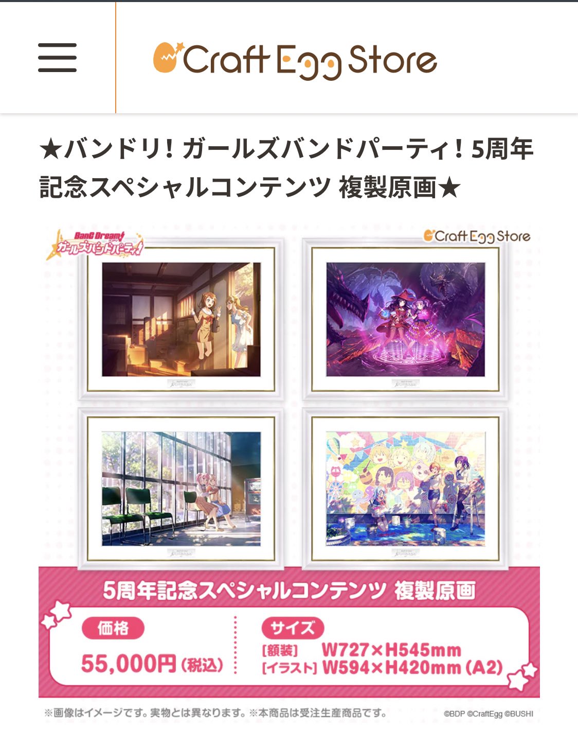 ヴィンテージ復刻 バンドリ! ガールズバンドパーティ! 5周年記念