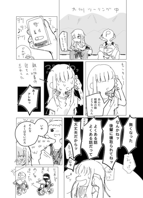 寝取られ子さんマンガ6(?)
慌てた結果親へのカミングアウトで余計なこと言っちゃった話 