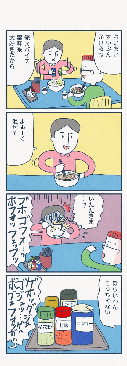 #1h4d
1時間4コマ会
…お題「混ぜる」 