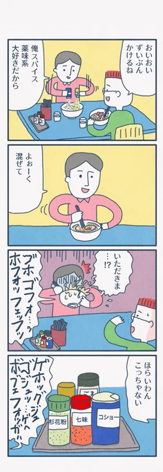 #1h4d
1時間4コマ会
…お題「混ぜる」 