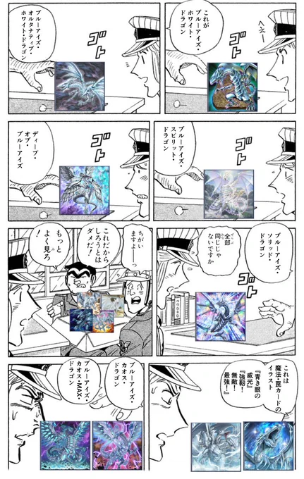 ブルーアイズの種類、わからないよ～! 