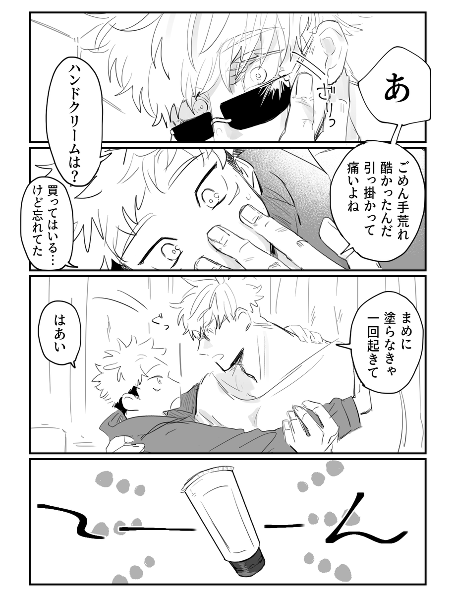 舐めるのは我慢した五悠 
