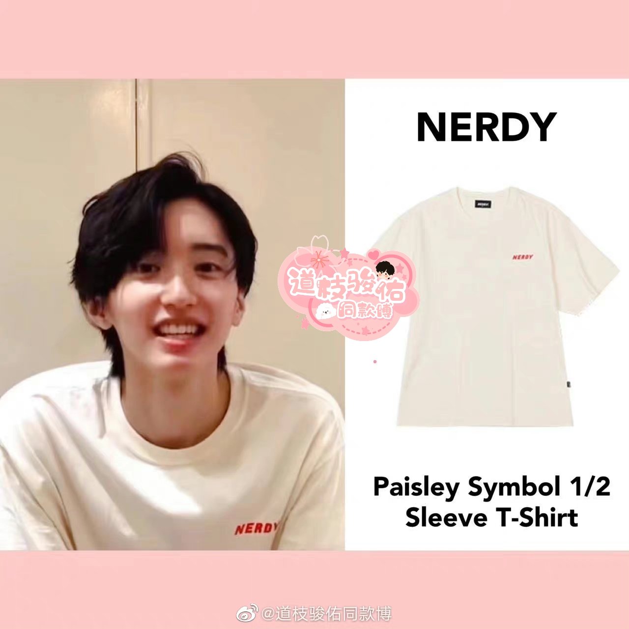 NERDY ジャージ 上下セット 道枝駿佑着用