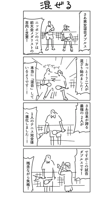 #1h4d 1時間4コマ会
お題「混ぜる」 