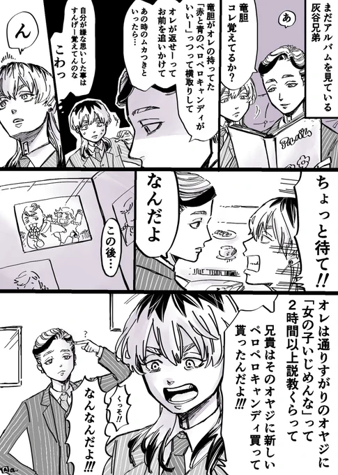 梵天灰谷兄弟がアルバム見てるまんが2 #灰谷兄弟 #灰谷竜胆 #灰谷蘭 