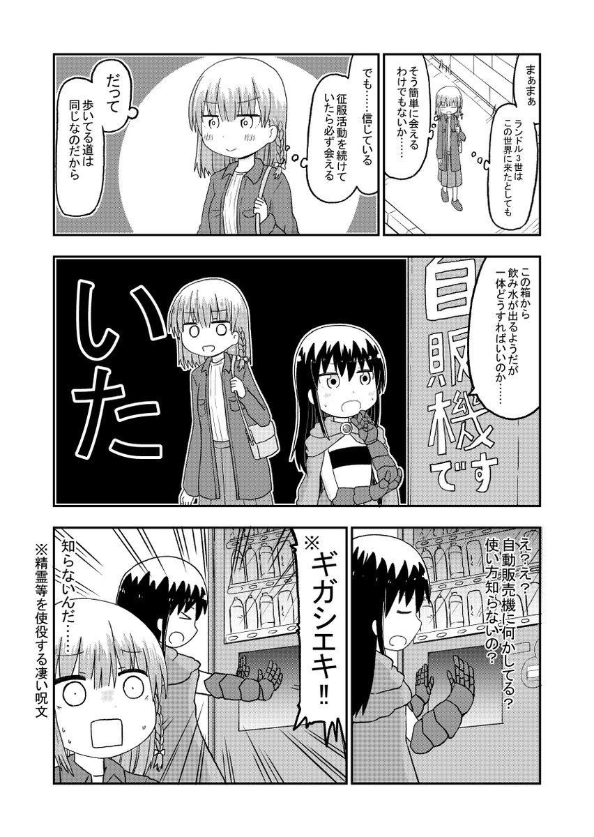 現代日本を征服しにきた魔王が自動販売機の動かし方を知らずに困る漫画です 