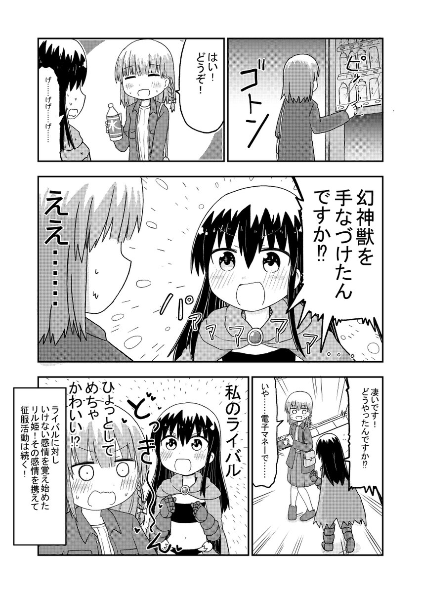 現代日本を征服しにきた魔王が自動販売機の動かし方を知らずに困る漫画です 