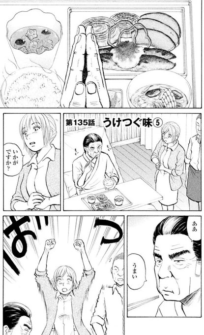 「うけつぐ味」第9話
1/2

自分の病気を受容し前に進むことことを決意した親方

お店は?そして味は?だれに「うけつぐ」?
最終回目前! 