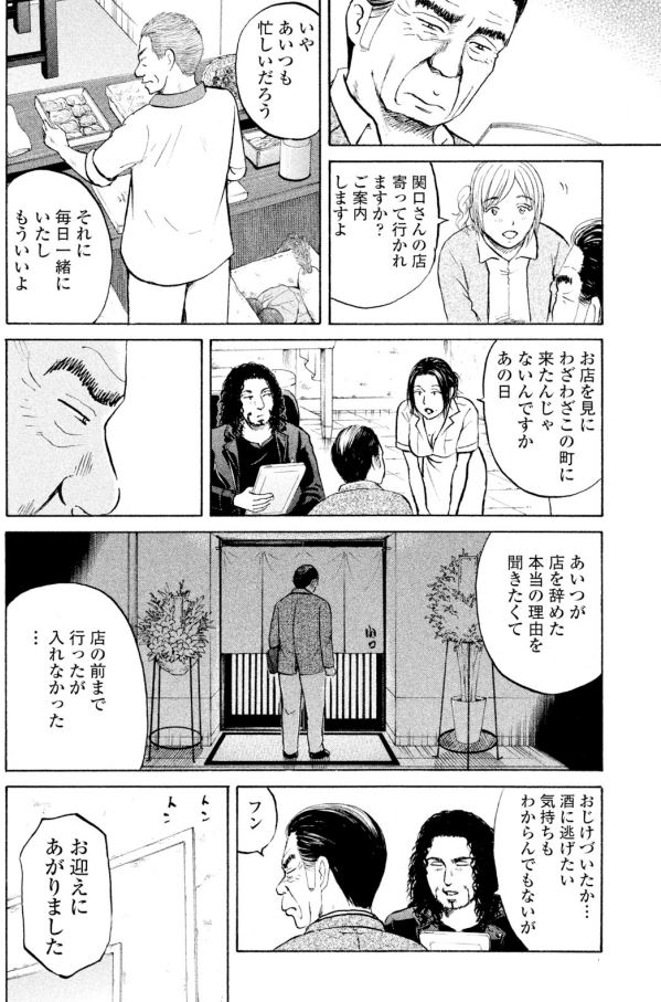 「うけつぐ味」第9話
1/2

自分の病気を受容し前に進むことことを決意した親方

お店は?そして味は?だれに「うけつぐ」?
最終回目前! 