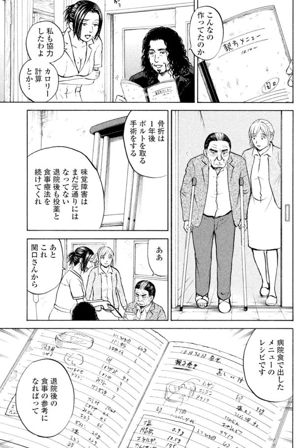 「うけつぐ味」第9話
1/2

自分の病気を受容し前に進むことことを決意した親方

お店は?そして味は?だれに「うけつぐ」?
最終回目前! 