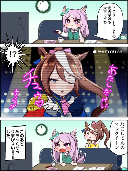 動画で学習するマックイーン 