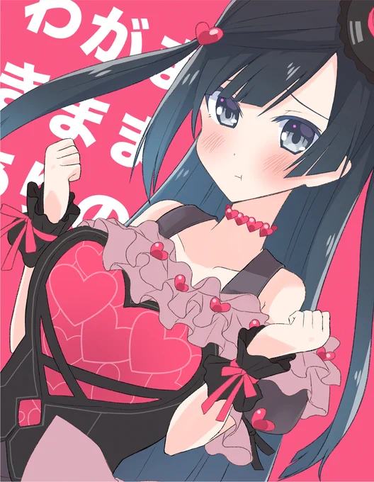 私の言うことは絶対!
#虹ヶ咲 #lovelive 

ヤダ!せつ菜ちゃんできた〜
4thから1週間早すぎますね 