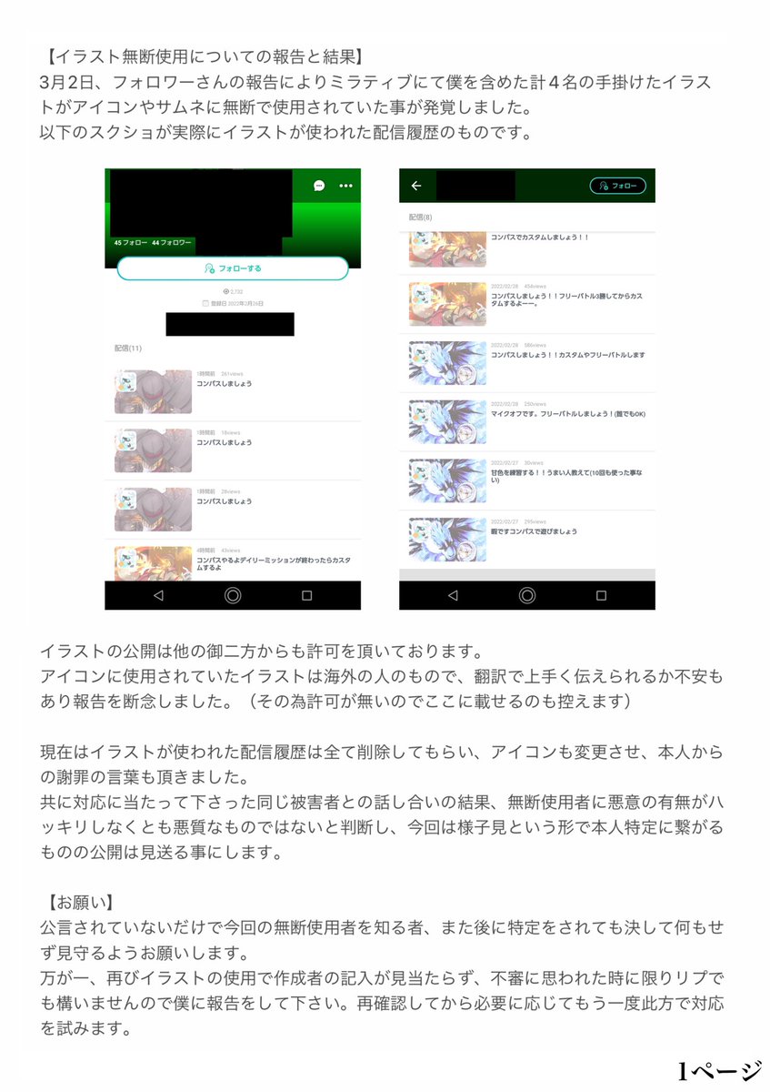 猫覆面 イラスト無断使用被害の報告とその後の結果について 内容を纏めた文章をスクショにして載せさせて頂きます 余計なトラブルや混乱にも繋がりかねない為被害が減る事を願いたいです そして今回の件に携わった方々には大変お世話になりました