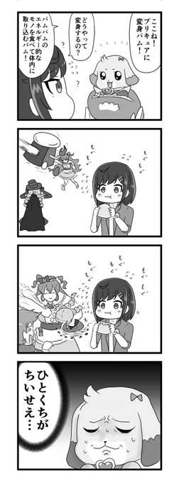 デリシャスパーティプリキュアのマンガ
#プリキュアート 