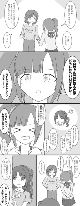 未央と響子ちゃんです 