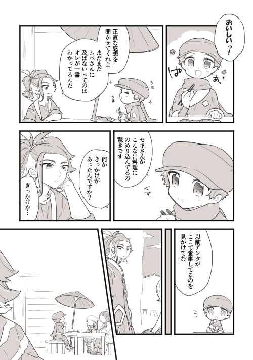 セキテル脳なので都合よく解釈しました(DLCネタバレ) いっぱい食べるキミが好き 