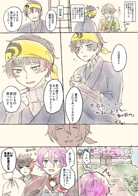 #右石ワンドロ2022
じじ石で「春の訪れ・おそろい・我慢」
遅刻すみません!🙇‍♂️

1番のツッコミどころはバンダナまで巻いてるところ 
