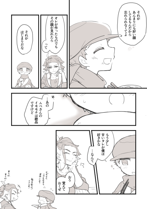 セキテル脳なので都合よく解釈しました(DLCネタバレ) いっぱい食べるキミが好き 