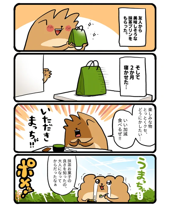 抹茶プリン。 #エッセイ漫画 