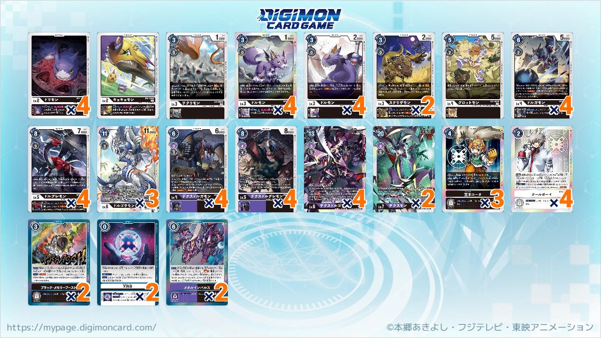 デジモンカードゲームマグナモンデッキ マグナモンX抗体 デッキパーツ