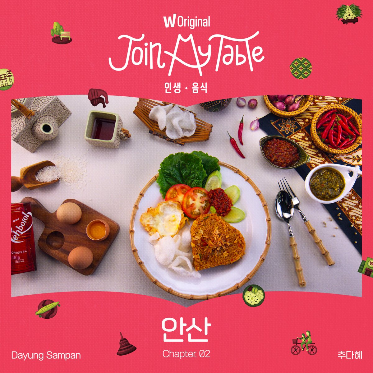 [왓챠 오리지널 <조인 마이 테이블> OST - Dayung Sampan]
🍱 추다혜 - Dayung Sampan
🎧 linksalad.net/JoinMyTable-DS
_
#블렌딩_오늘의추천곡 
#왓챠오리지널 #조인마이테이블 #조인마이테이블OST #추다혜 #Dayung_Sampan #인생 #음식 #안산