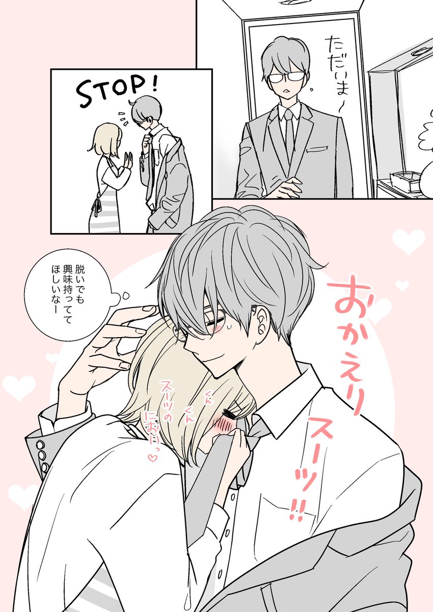 スーツフェチの妻 