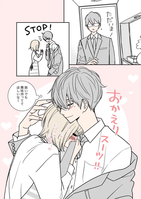スーツフェチの妻 