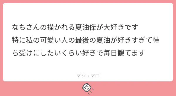 【お返事♡🐒】※夏夢
ヘ⁉︎待ち受け⁉︎早く言ってくださいよんもぅ〜〜♡♡♡(ありがとうございます。大変恐縮ですが良かったら受け取ってあげてください。文字有と文字無お好みで♡)
#マシュマロを投げ合おう 