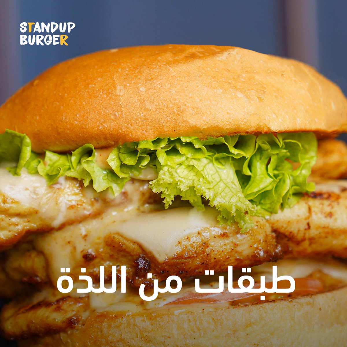 standupburger's tweet photo. لذّة ما يوصفها كلام 😋
#برجر_عالواقف https://t.co/nq4dp4whaP
