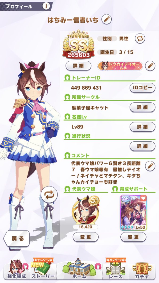 ichi_kaorunoshi's tweet photo. ウマ娘も新シナリオでだいぶ更新できたので、固定更新します！
現在チヨノオー完凸設定中、代表ウマ娘はテイオー賢さ３、祖父母がパワー６、春ウマ娘等白多数（●｀・ω・´●）
ウマ娘メイン、プリコネちょこちょこ、シャドバはたまにやってます！
どうぞよろしくお願いします🤲
#ウマ娘
#プリコネR https://t.co/5bUvr2WwXq