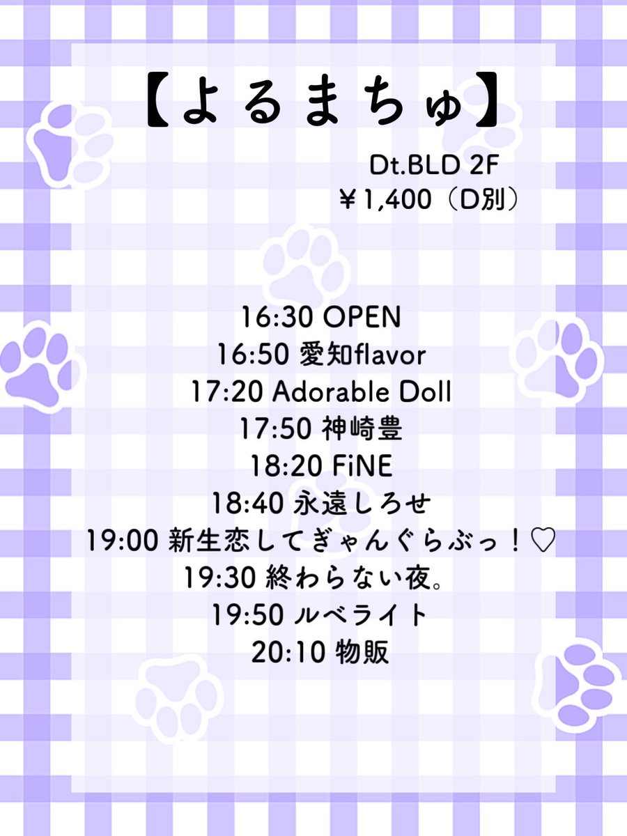 koiganofficial's tweet photo. 【訂正版】

よるまちゅの出演時間が19時に変更となりました。よろしくお願い致します https://t.co/fnZmRl98YG