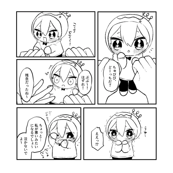 ちゅぴ⁉️ 