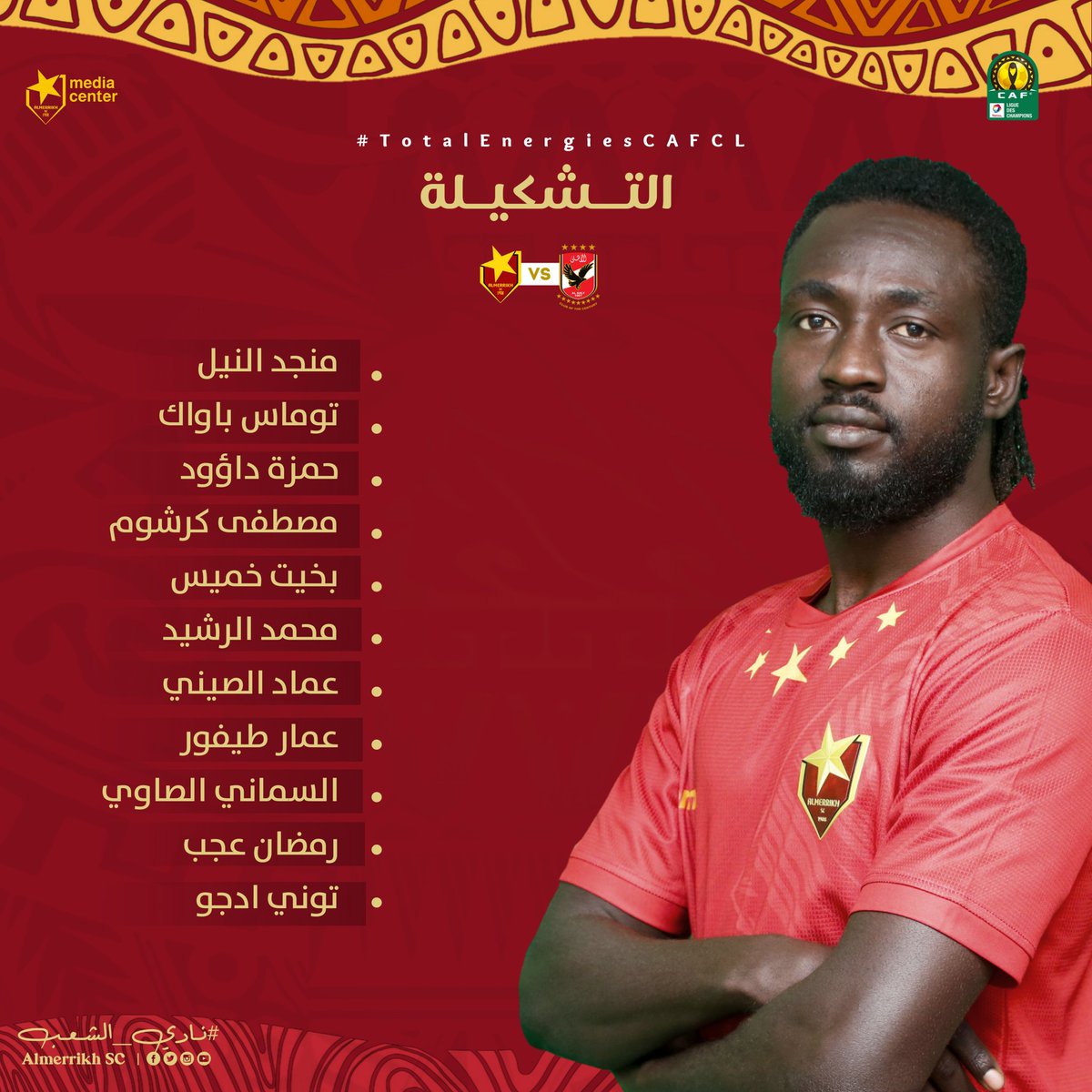 SUDANSPORT56's tweet photo. تشكيلة #المريخ أمام #الاهلي_المصري

#المريخ | #نادي_المريخ #TotalEnergiesCAFCL https://t.co/1v1ACapLvw