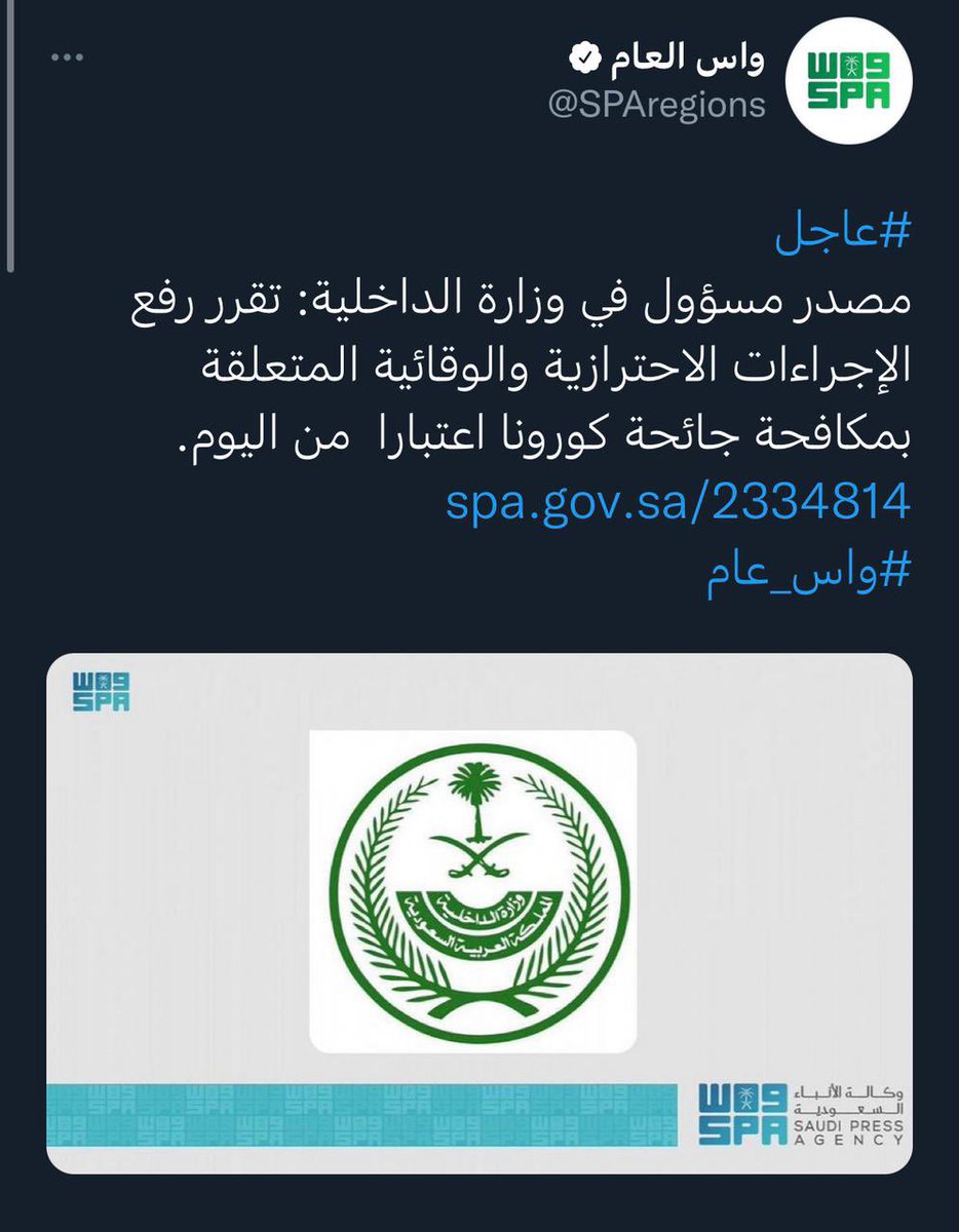 s_khamiri's tweet photo. ايقاف #الاجراءات_الاحترازيه  اللهم لك أولا وآخرا وظاهرا وباطنا
اللهم أعز ولي أمرنا #خادم_الحرمين_الشريفين وسمو #ولي_العهد_الأمير_محمد_بن_سلمان واجزهم عنا خير الجزاء اللهم انصر بهم دينك وكتاب وسنة نبيك https://t.co/zr4uuTQboS